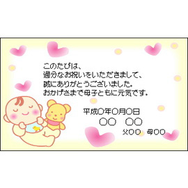 命名メッセージカード